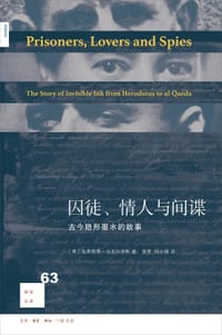 囚徒、情人与间谍 - [美]马克拉奇斯