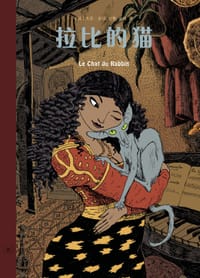 书籍 拉比的猫（全两册）的封面