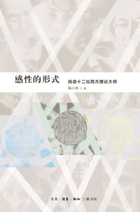 感性的形式