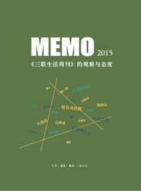 MEMO2015 - 《三联生活周刊》编辑部