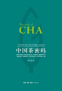书籍 中国茶密码的封面