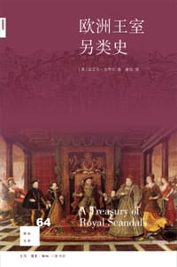 书籍 欧洲王室另类史的封面