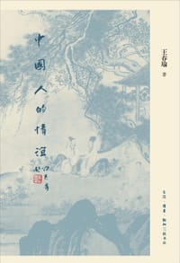 中国人的情谊