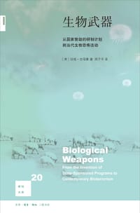 生物武器 - ［美］珍妮·吉耶曼