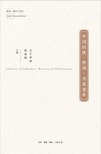 中国的性/性别