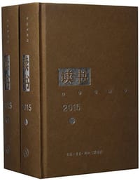 读书 2015合订本