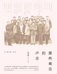 那些难忘的声音 - 张稼峰
