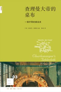 查理曼大帝的桌布