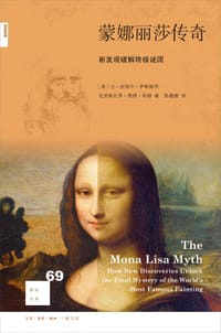蒙娜丽莎传奇 - [美]让-皮埃尔·伊斯鲍茨