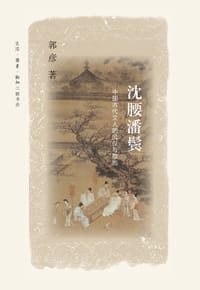 沈腰潘鬓