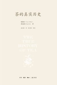 茶的真实历史 - 梅维恒( Victor Mair )