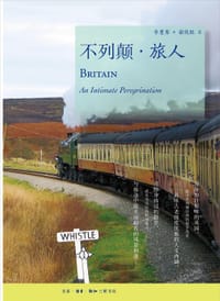 不列颠·旅人 - 李蕙蓁