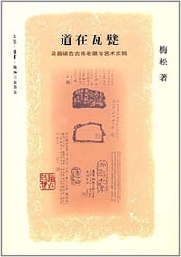 道在瓦甓 - 梅松