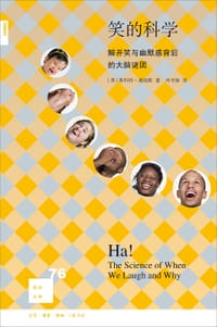 笑的科学
