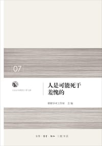 人是可能死于羞愧的