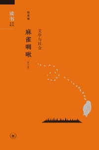 书籍 麻雀啁啾的封面