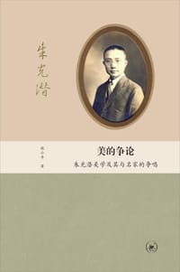 书籍 美的争论的封面