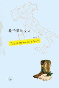 靴子里的女人 - 邱琲钧