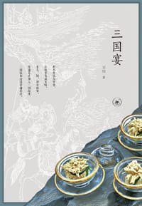 三国宴 - 王川