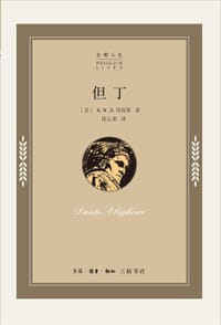 但丁