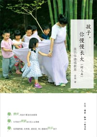 孩子，你慢慢长大（幼儿篇） - 吴蓓