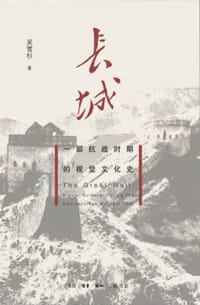 长城 - 吴雪杉