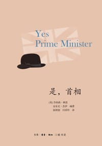 书籍 是，首相的封面