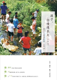 孩子，你慢慢长大（小学篇） - 吴蓓