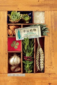 幸运植物
