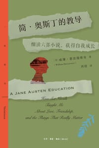 简·奥斯丁的教导