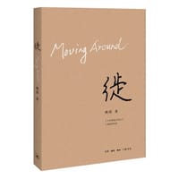 徙 - 姚茵