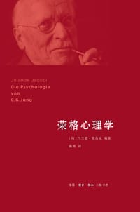 书籍 荣格心理学的封面