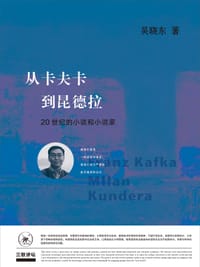 书籍 从卡夫卡到昆德拉的封面