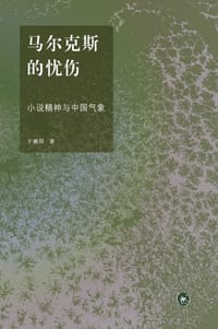 马尔克斯的忧伤