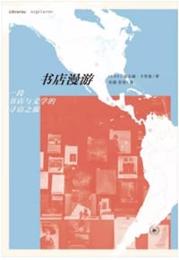 书店漫游 - [西班牙] 豪尔赫·卡里翁