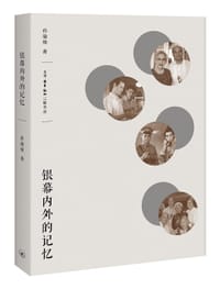 银幕内外的记忆