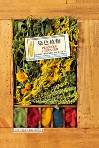 染色植物 - [法] 尚黛尔·德尔芬