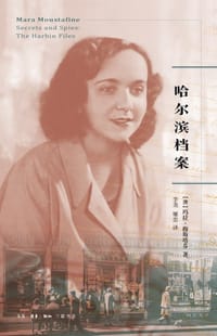 书籍 哈尔滨档案的封面