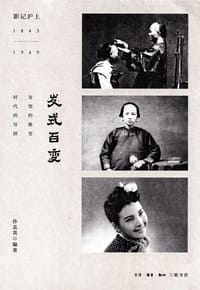 书籍 影记沪上1843-1949的封面