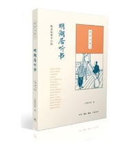 明湖居听书(晚清故事十六则)/国韵故事汇 - 无名图书