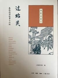 过昭关