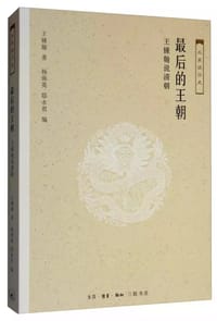 最后的王朝