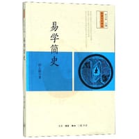 易学简史 - 胡士颖