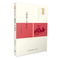 书籍 《周易》与史学的封面