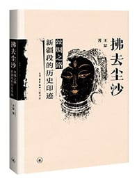 拂去尘沙 - 王瑟