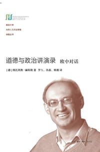 道德与政治讲演录