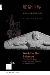 度量世界
