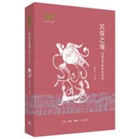 民俗之雅：汉画像中的民俗研究