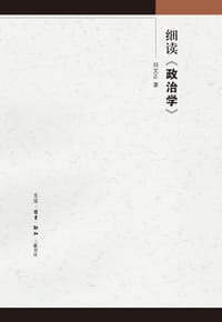 书籍 细读《政治学》的封面