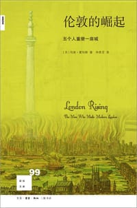 伦敦的崛起 - [英]利奥·霍利斯